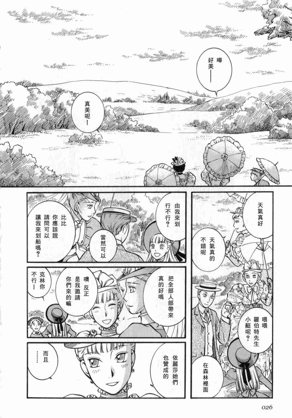 《艾玛》漫画最新章节第3卷免费下拉式在线观看章节第【27】张图片