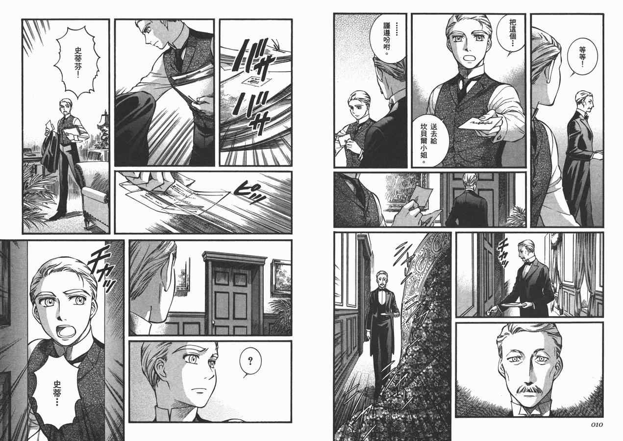 《艾玛》漫画最新章节第7卷免费下拉式在线观看章节第【7】张图片