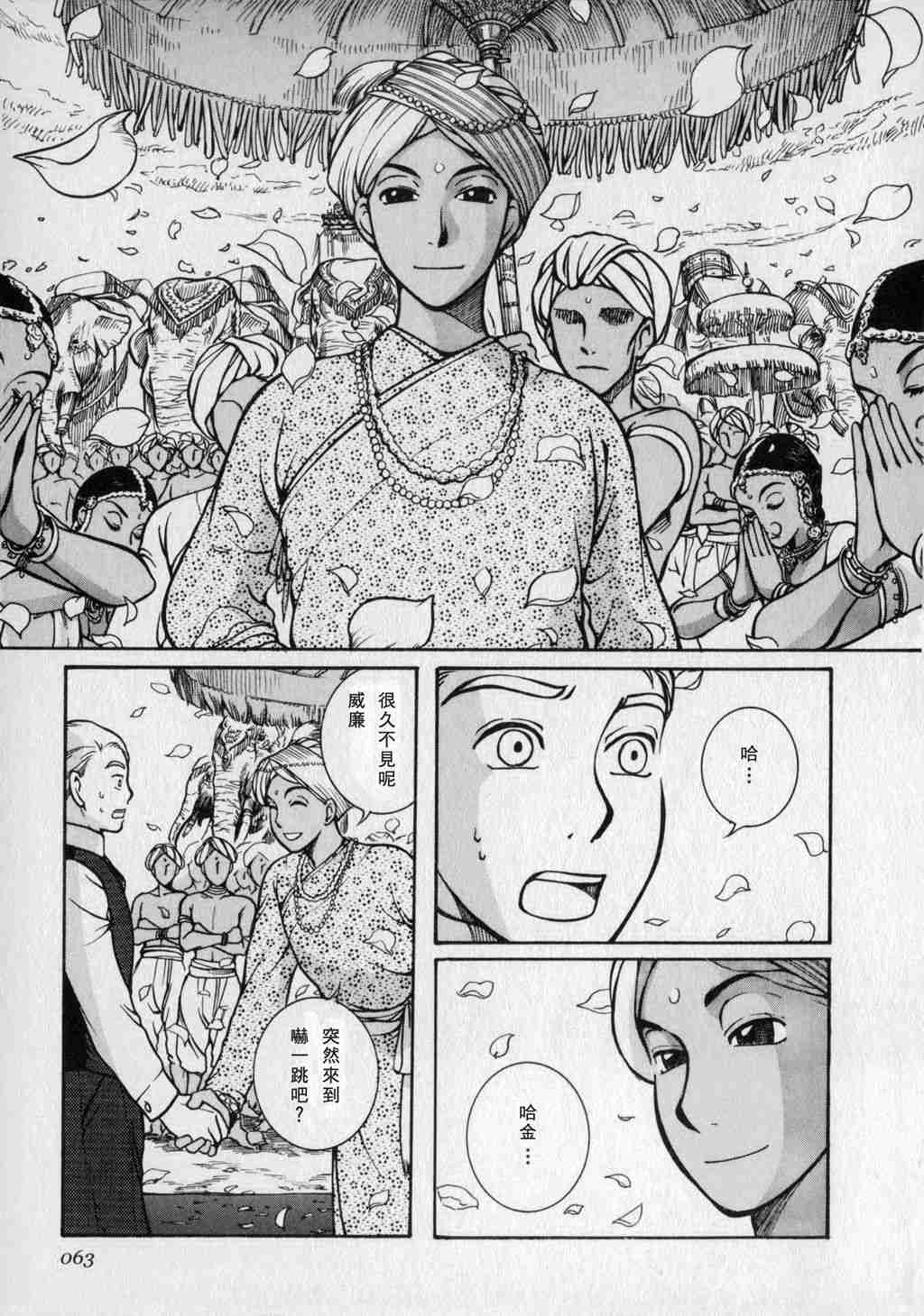 《艾玛》漫画最新章节第1卷免费下拉式在线观看章节第【65】张图片