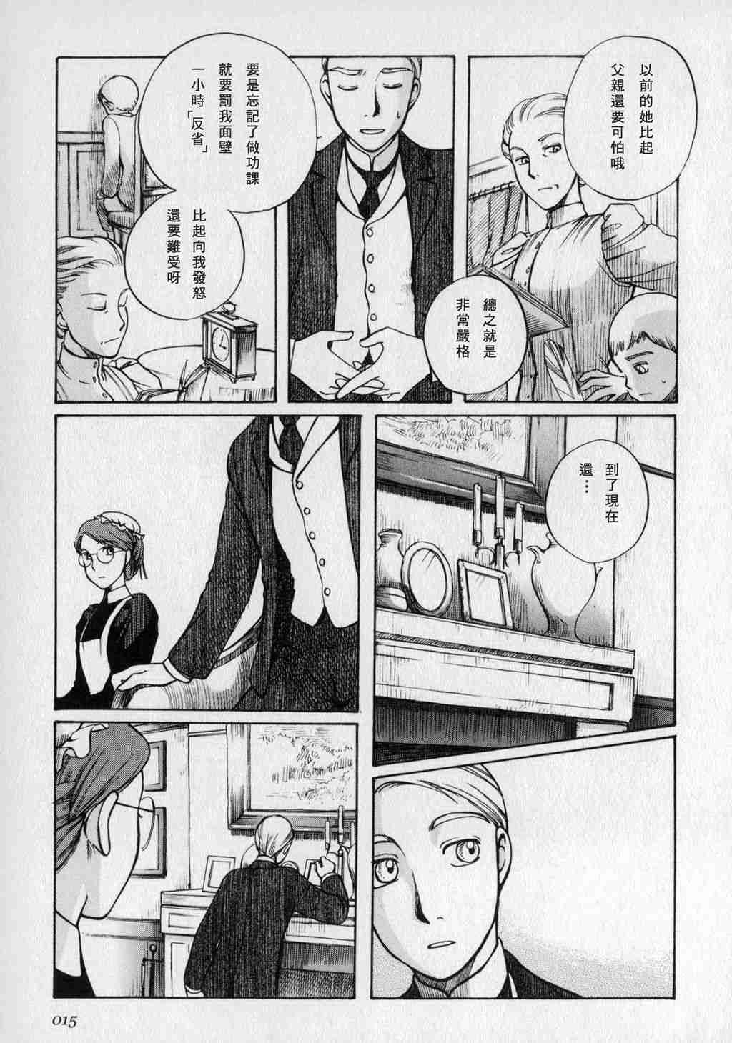 《艾玛》漫画最新章节第1卷免费下拉式在线观看章节第【17】张图片