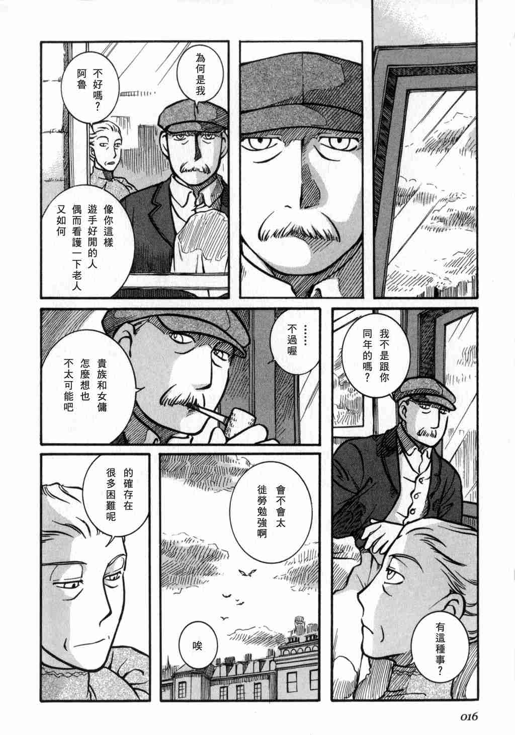 《艾玛》漫画最新章节第2卷免费下拉式在线观看章节第【18】张图片