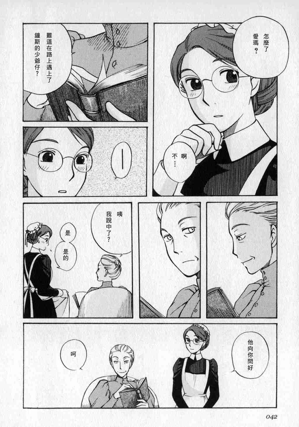 《艾玛》漫画最新章节第1卷免费下拉式在线观看章节第【44】张图片