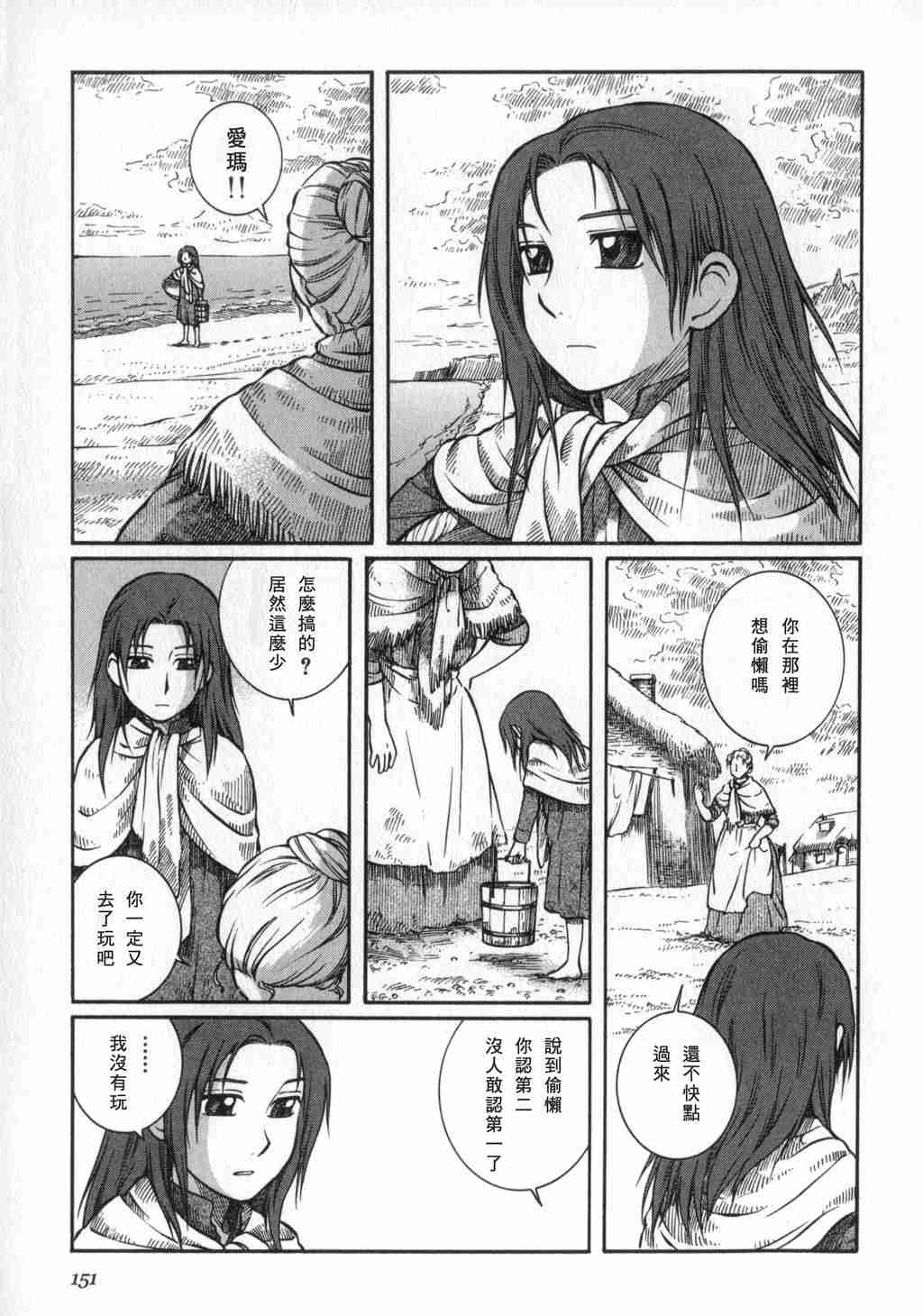 《艾玛》漫画最新章节第2卷免费下拉式在线观看章节第【152】张图片