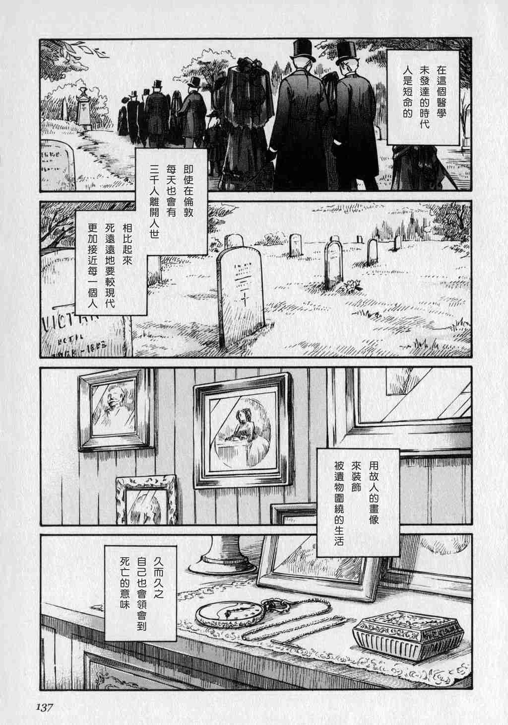 《艾玛》漫画最新章节第1卷免费下拉式在线观看章节第【139】张图片