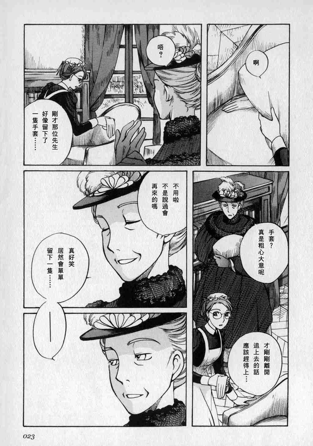 《艾玛》漫画最新章节第1卷免费下拉式在线观看章节第【25】张图片