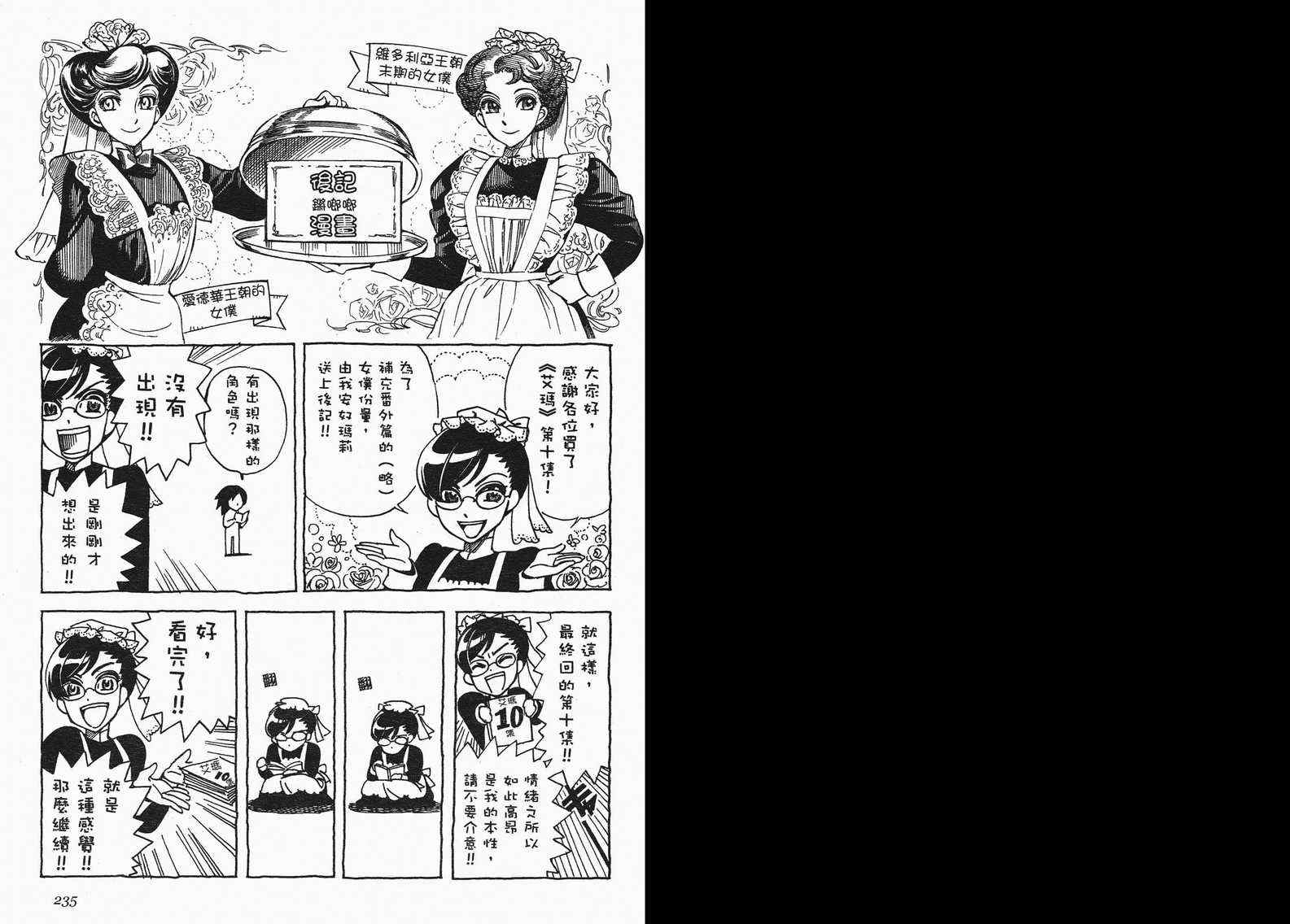 《艾玛》漫画最新章节第10卷免费下拉式在线观看章节第【119】张图片