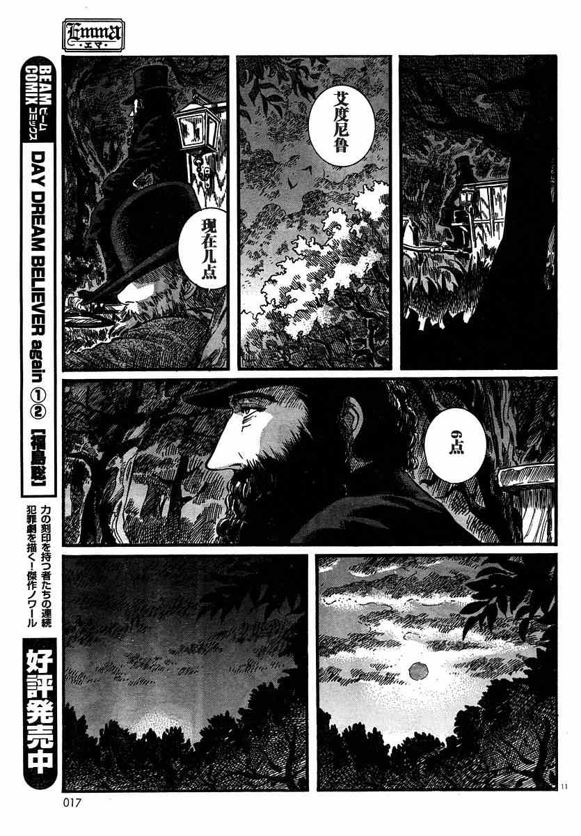 《艾玛》漫画最新章节第6卷免费下拉式在线观看章节第【76】张图片