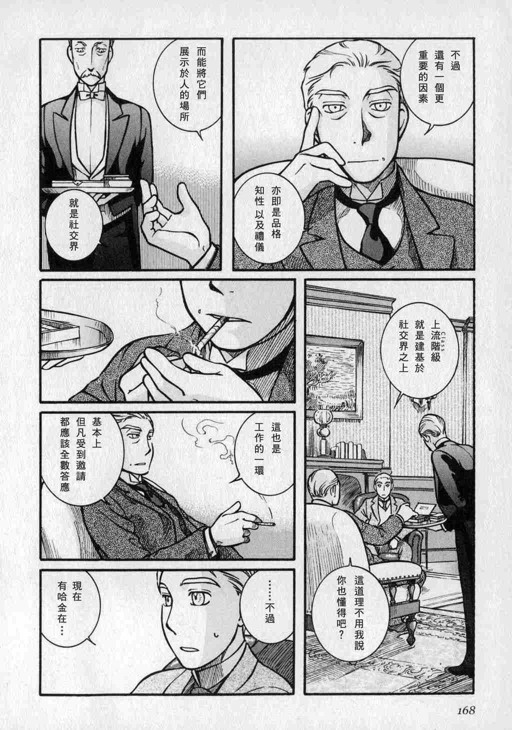 《艾玛》漫画最新章节第1卷免费下拉式在线观看章节第【170】张图片