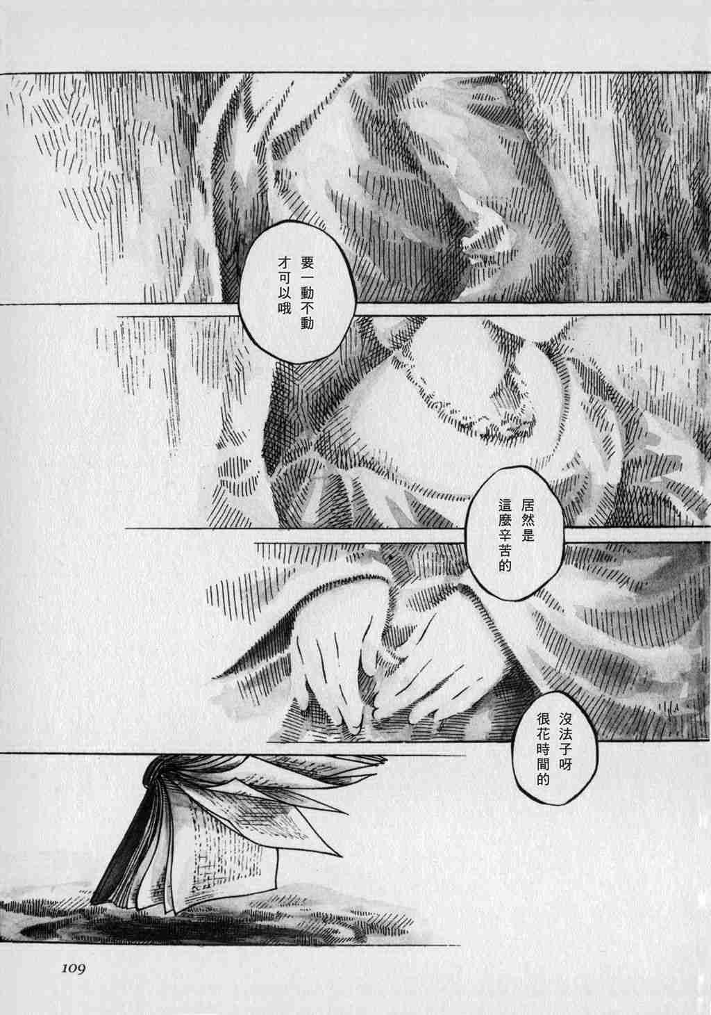 《艾玛》漫画最新章节第1卷免费下拉式在线观看章节第【111】张图片