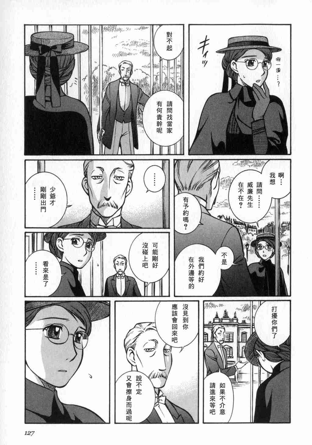 《艾玛》漫画最新章节第2卷免费下拉式在线观看章节第【128】张图片