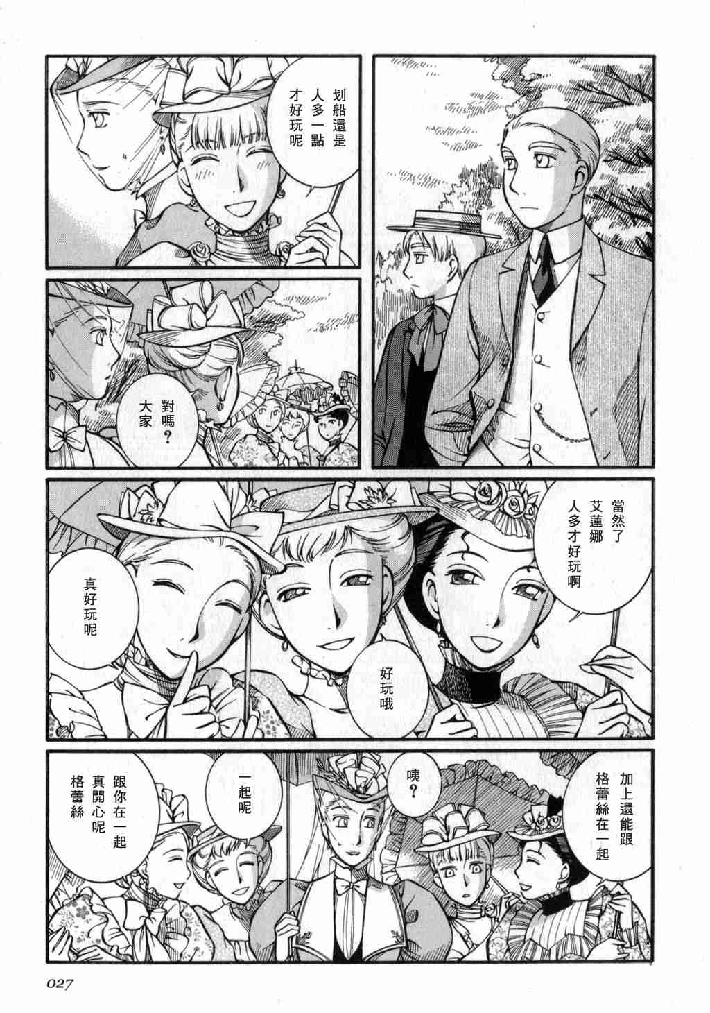 《艾玛》漫画最新章节第3卷免费下拉式在线观看章节第【28】张图片