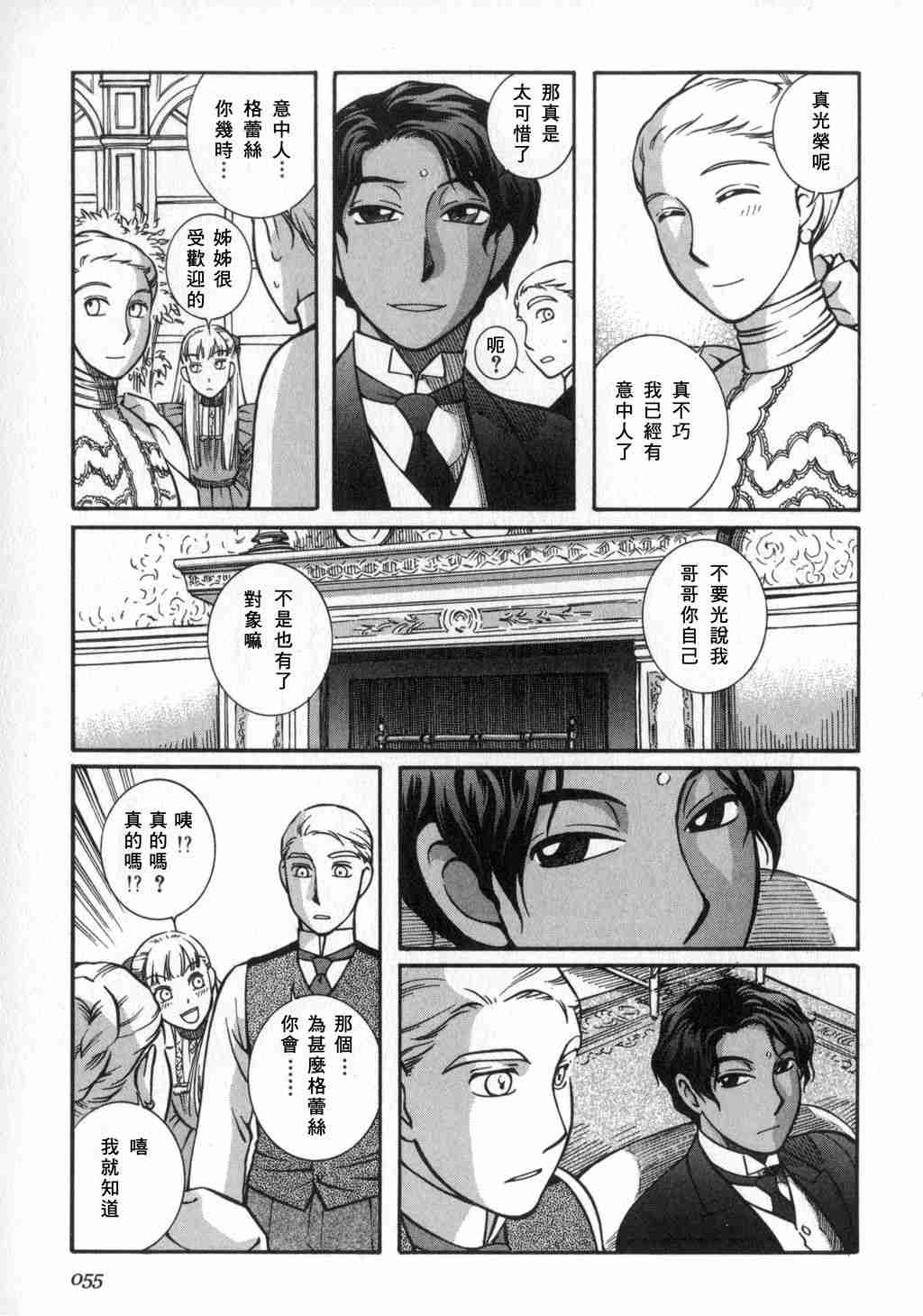 《艾玛》漫画最新章节第2卷免费下拉式在线观看章节第【56】张图片