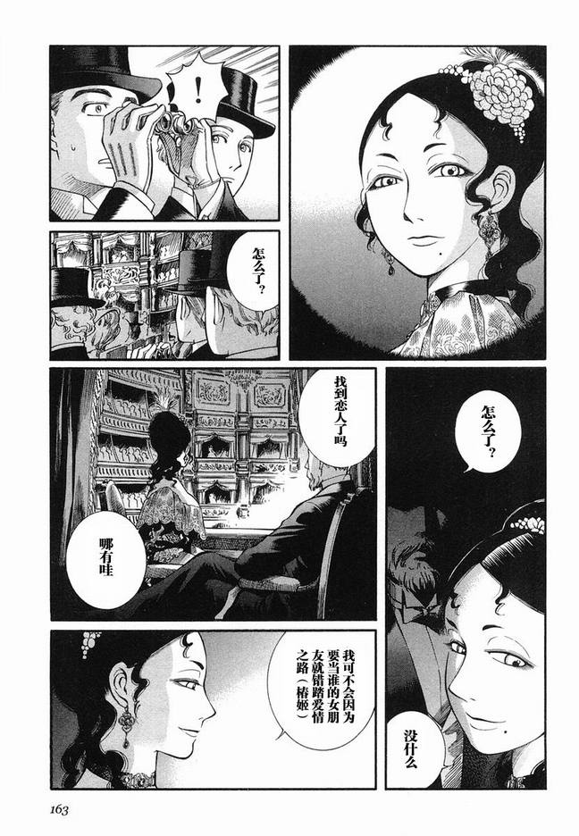 《艾玛》漫画最新章节第5卷免费下拉式在线观看章节第【165】张图片