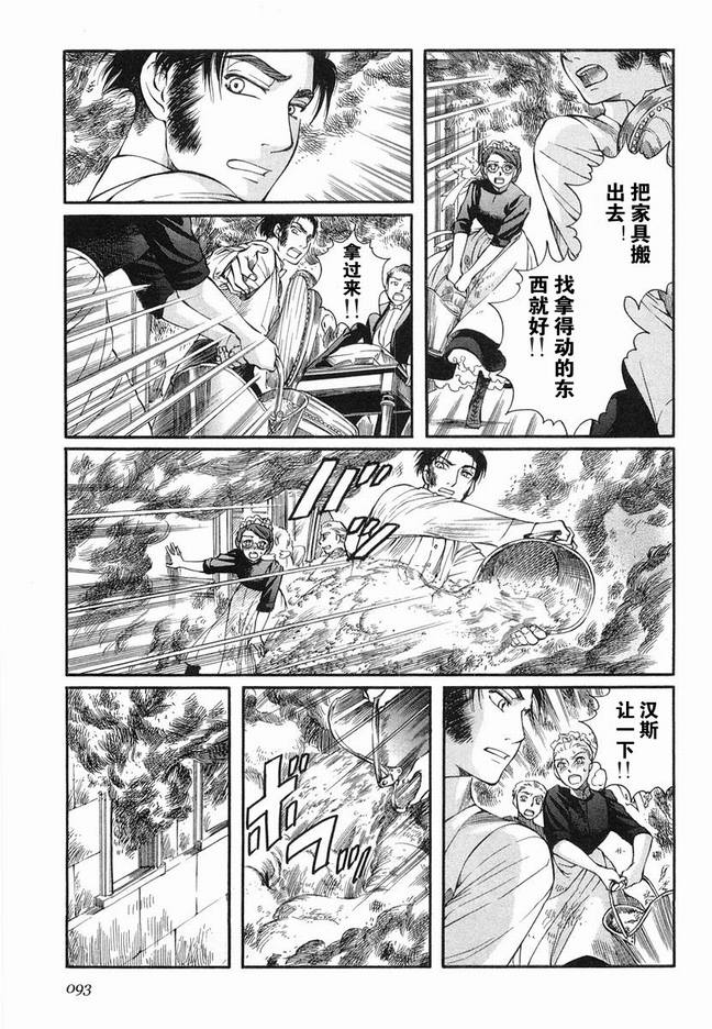 《艾玛》漫画最新章节第5卷免费下拉式在线观看章节第【96】张图片