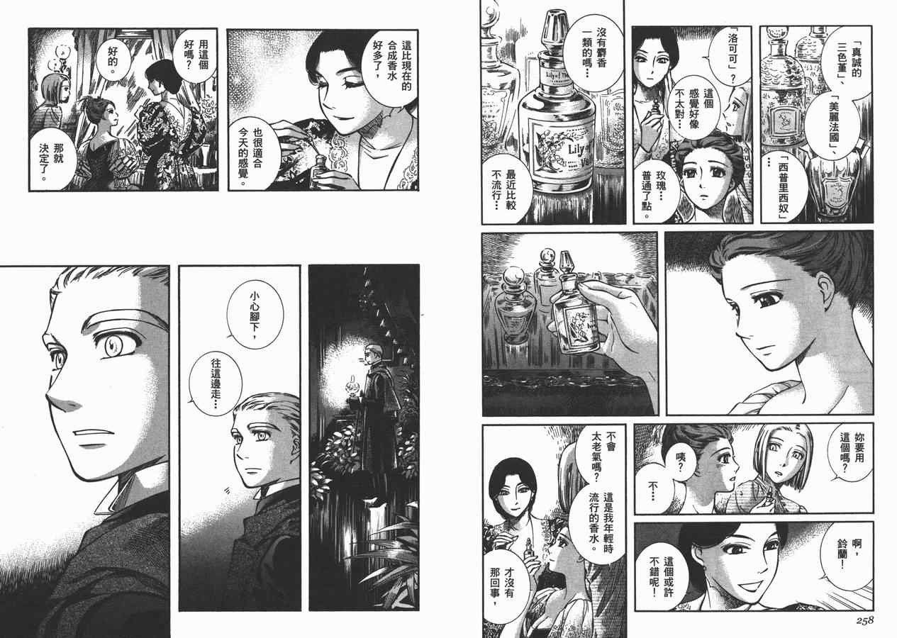 《艾玛》漫画最新章节第7卷免费下拉式在线观看章节第【133】张图片