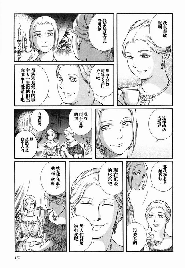 《艾玛》漫画最新章节第5卷免费下拉式在线观看章节第【173】张图片