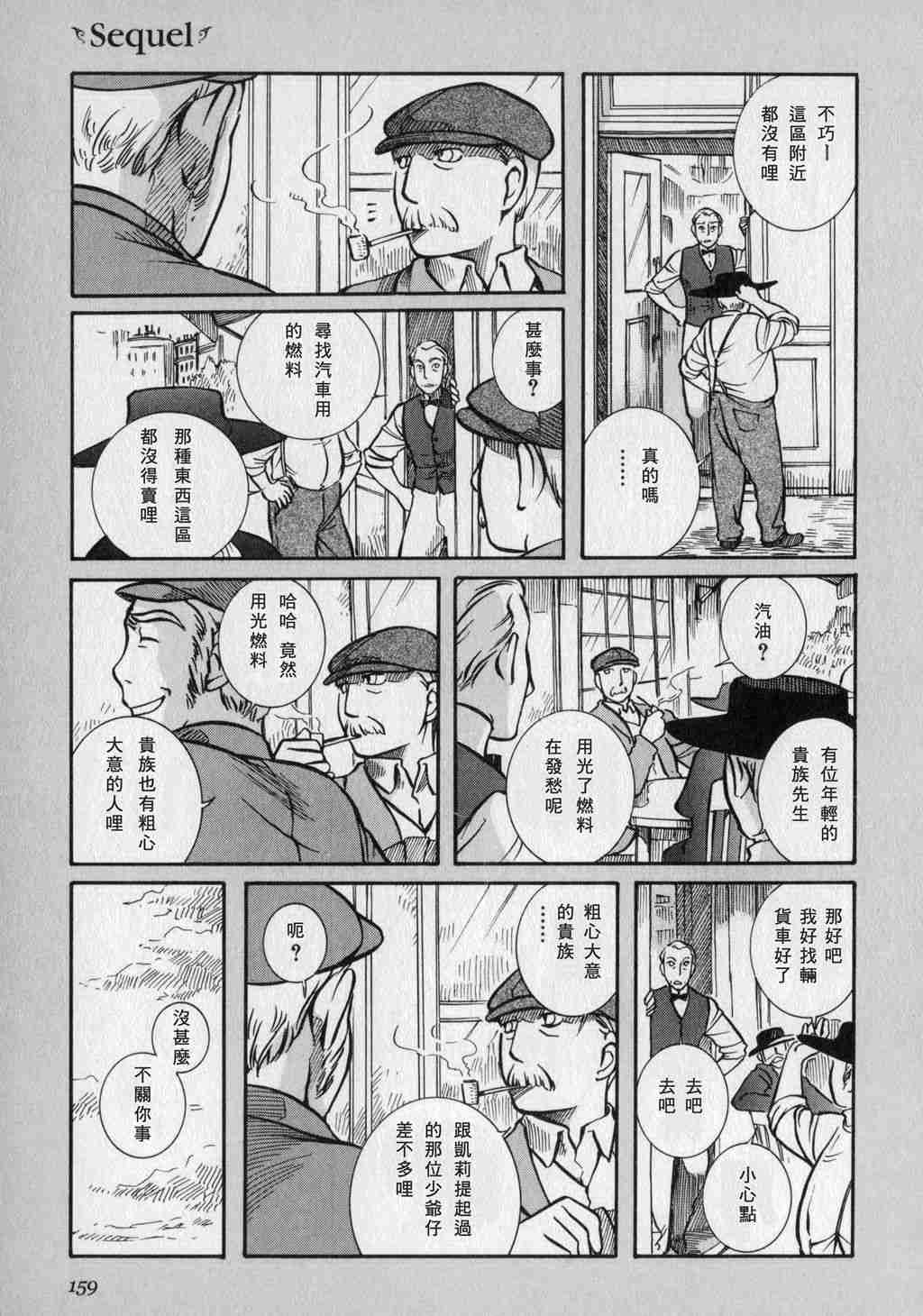 《艾玛》漫画最新章节第1卷免费下拉式在线观看章节第【161】张图片