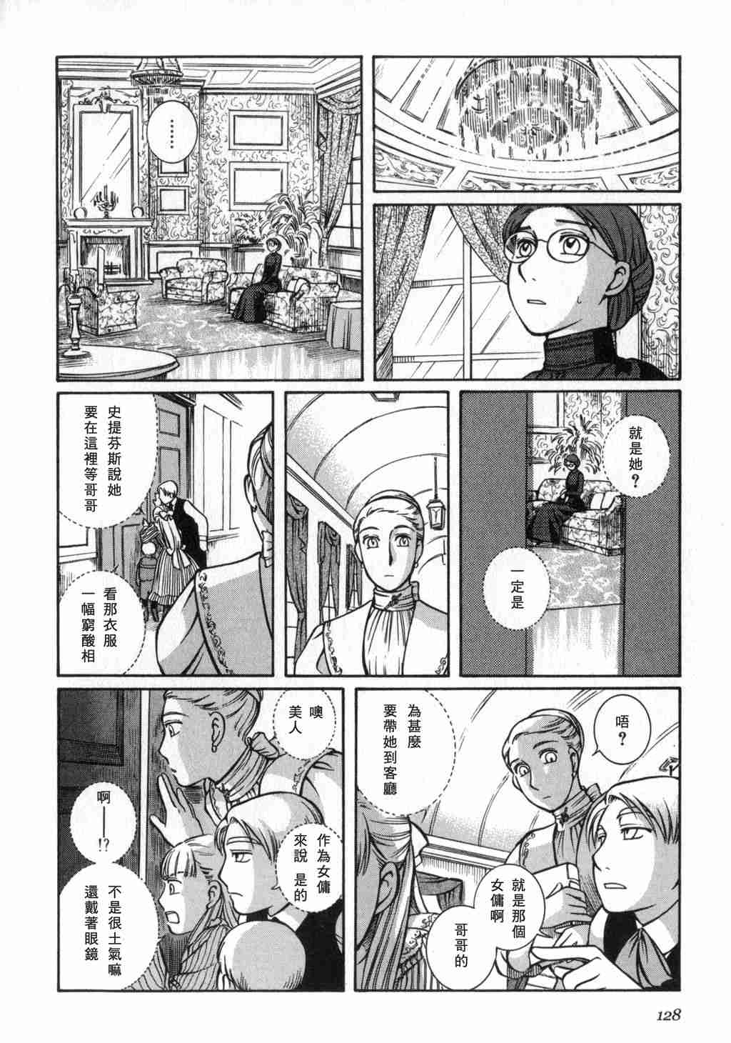 《艾玛》漫画最新章节第2卷免费下拉式在线观看章节第【129】张图片