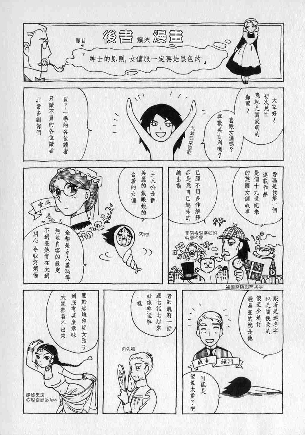 《艾玛》漫画最新章节第1卷免费下拉式在线观看章节第【189】张图片