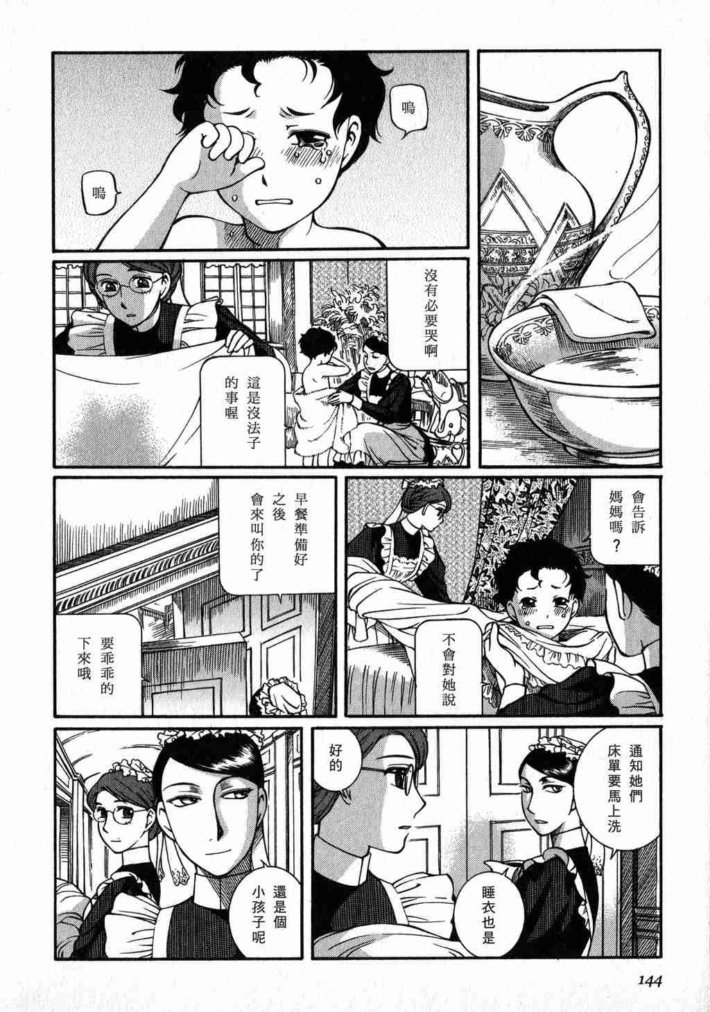 《艾玛》漫画最新章节第3卷免费下拉式在线观看章节第【144】张图片