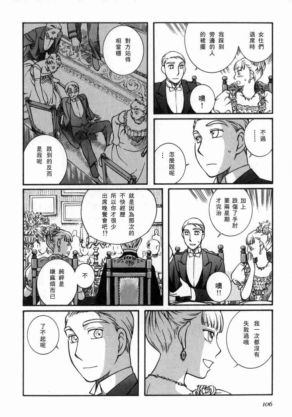 《艾玛》漫画最新章节第2卷免费下拉式在线观看章节第【107】张图片