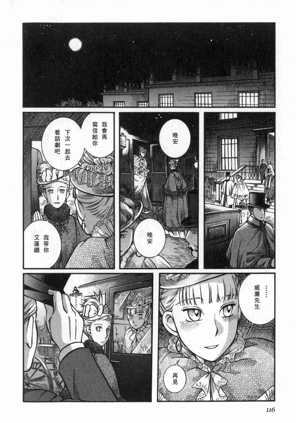 《艾玛》漫画最新章节第2卷免费下拉式在线观看章节第【117】张图片