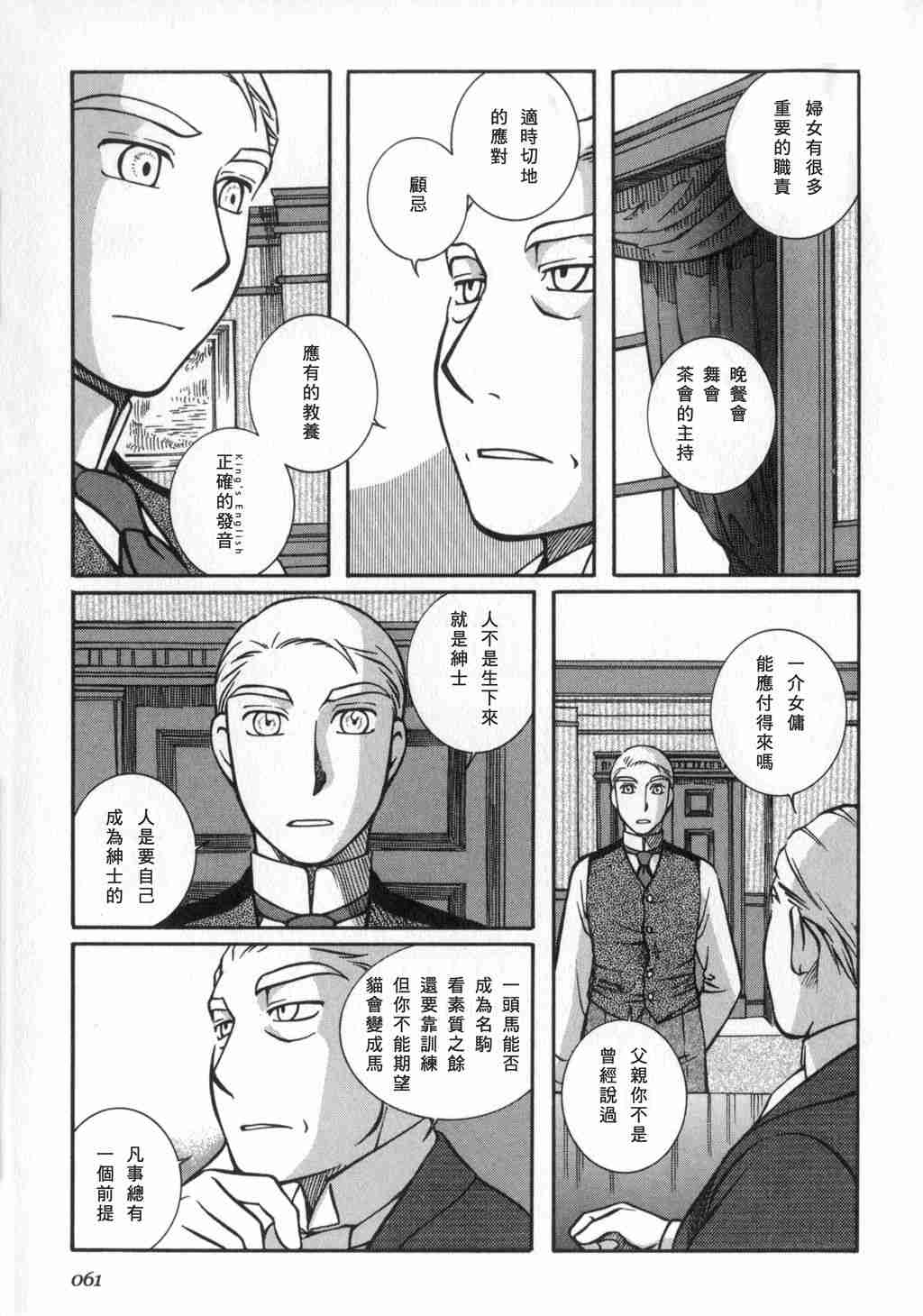 《艾玛》漫画最新章节第2卷免费下拉式在线观看章节第【62】张图片