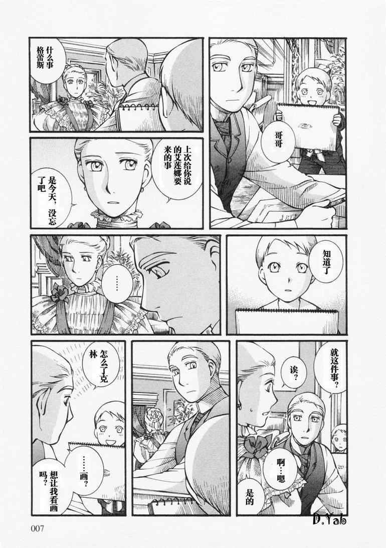 《艾玛》漫画最新章节第4卷免费下拉式在线观看章节第【11】张图片