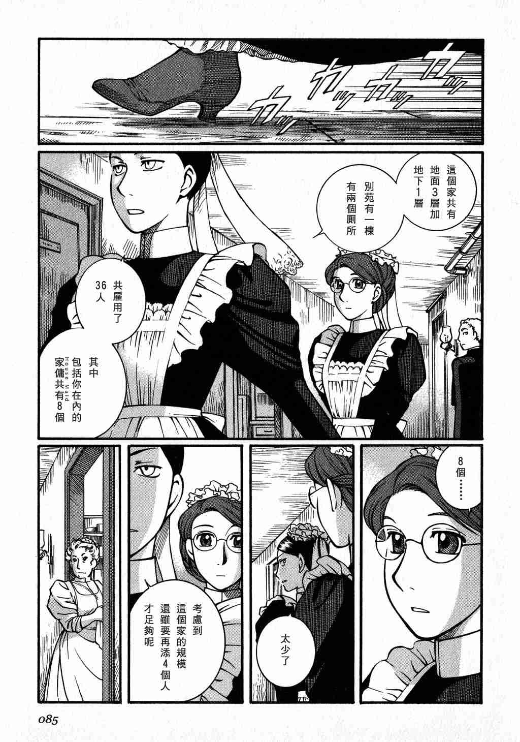 《艾玛》漫画最新章节第3卷免费下拉式在线观看章节第【86】张图片