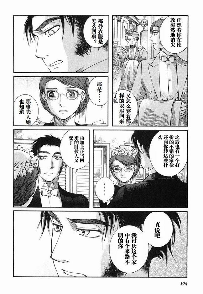 《艾玛》漫画最新章节第5卷免费下拉式在线观看章节第【107】张图片