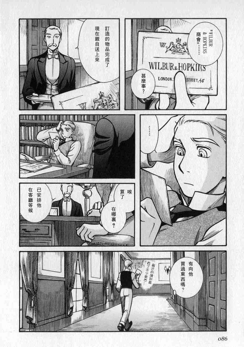 《艾玛》漫画最新章节第1卷免费下拉式在线观看章节第【88】张图片