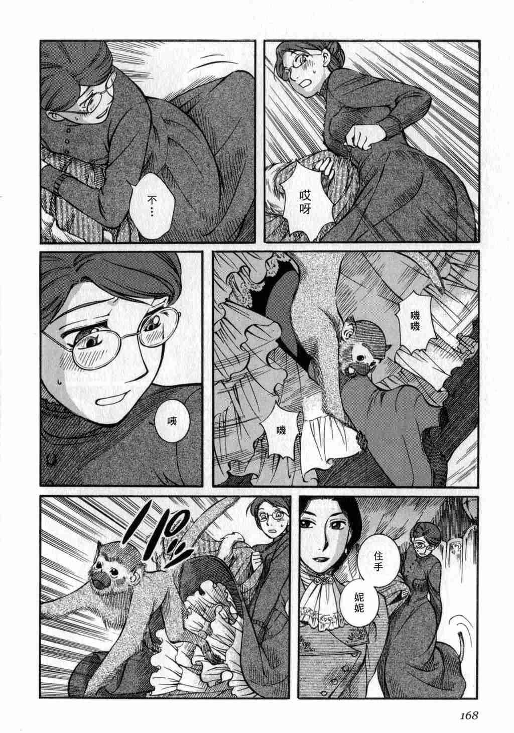 《艾玛》漫画最新章节第3卷免费下拉式在线观看章节第【168】张图片