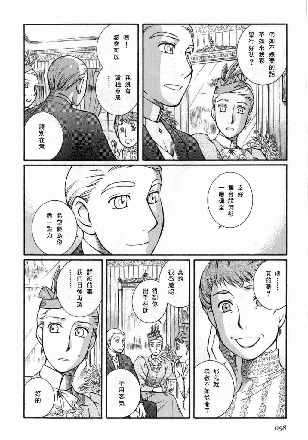 《艾玛》漫画最新章节第3卷免费下拉式在线观看章节第【59】张图片