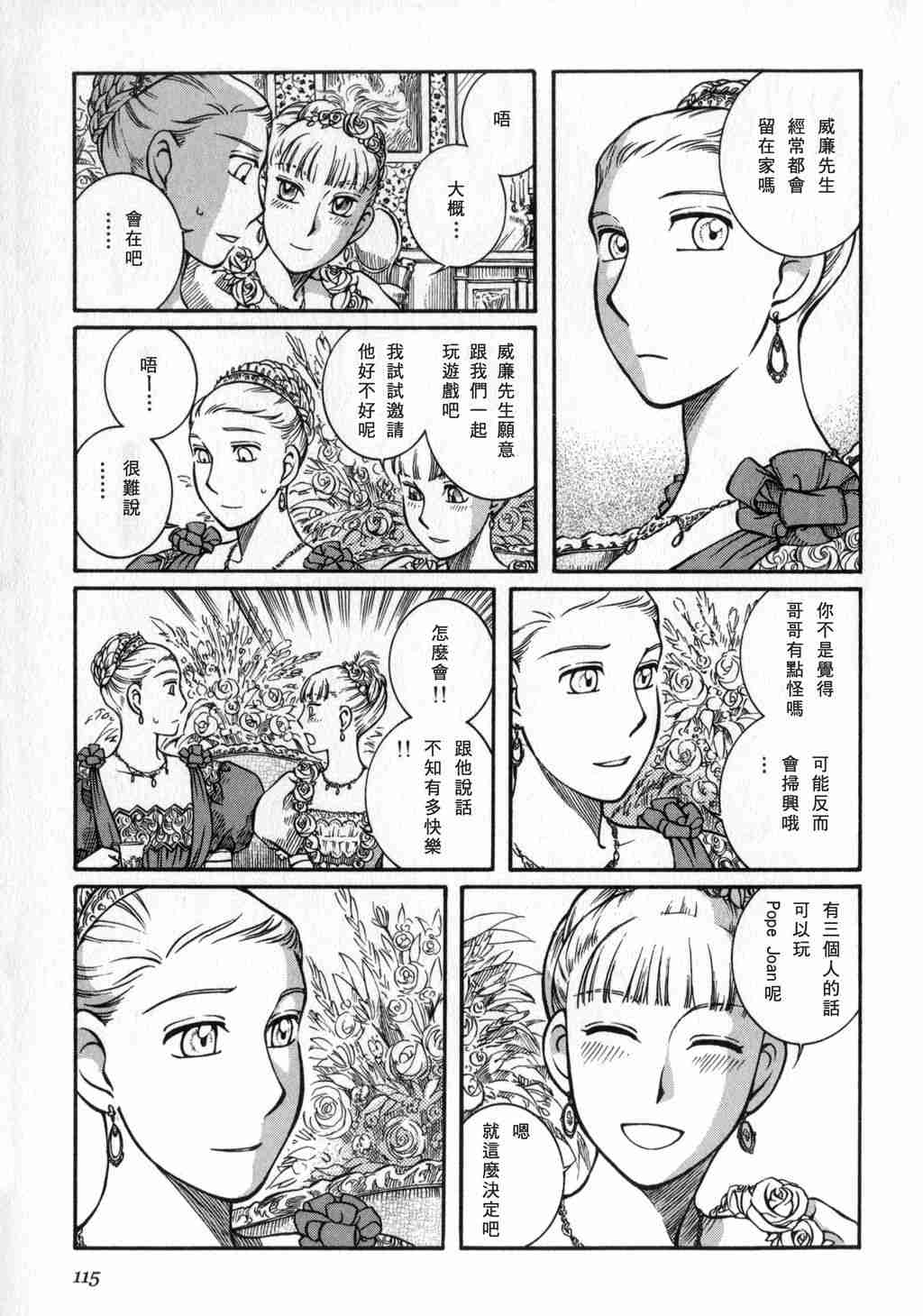 《艾玛》漫画最新章节第2卷免费下拉式在线观看章节第【116】张图片