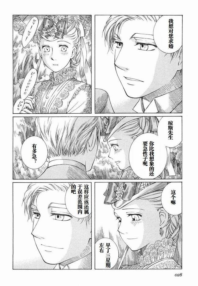 《艾玛》漫画最新章节第5卷免费下拉式在线观看章节第【31】张图片