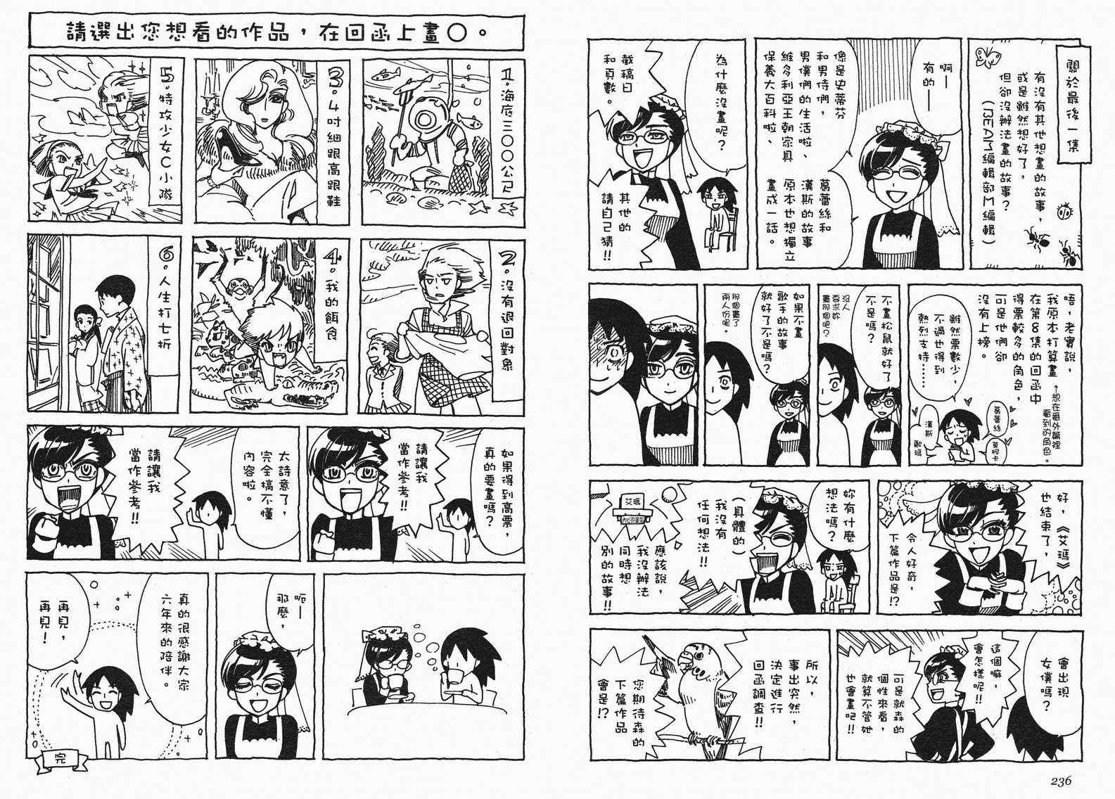 《艾玛》漫画最新章节第10卷免费下拉式在线观看章节第【120】张图片