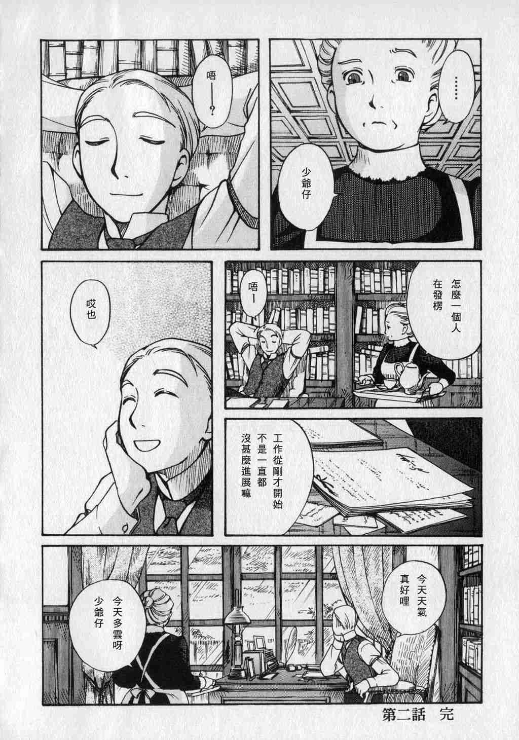 《艾玛》漫画最新章节第1卷免费下拉式在线观看章节第【56】张图片