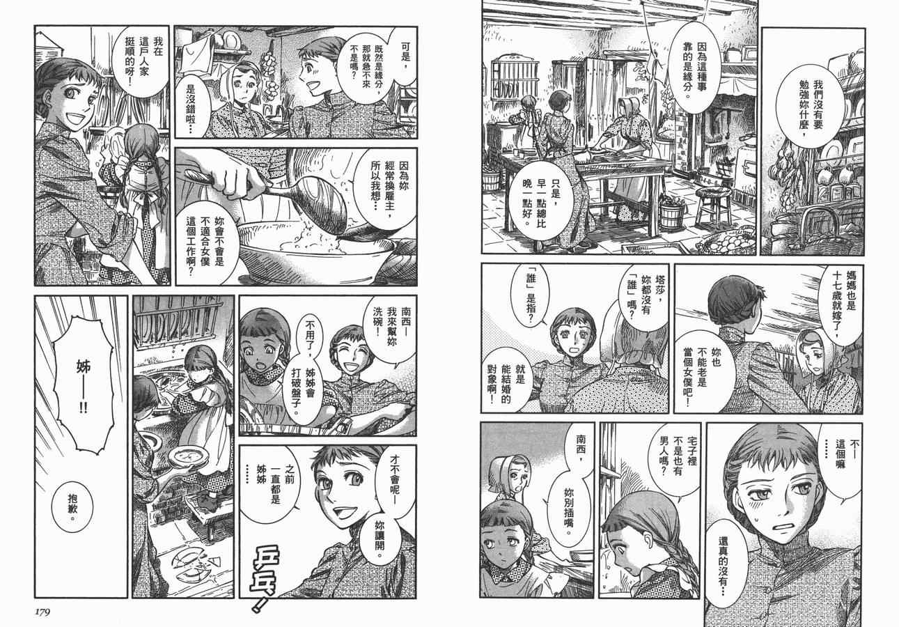 《艾玛》漫画最新章节第8卷免费下拉式在线观看章节第【93】张图片