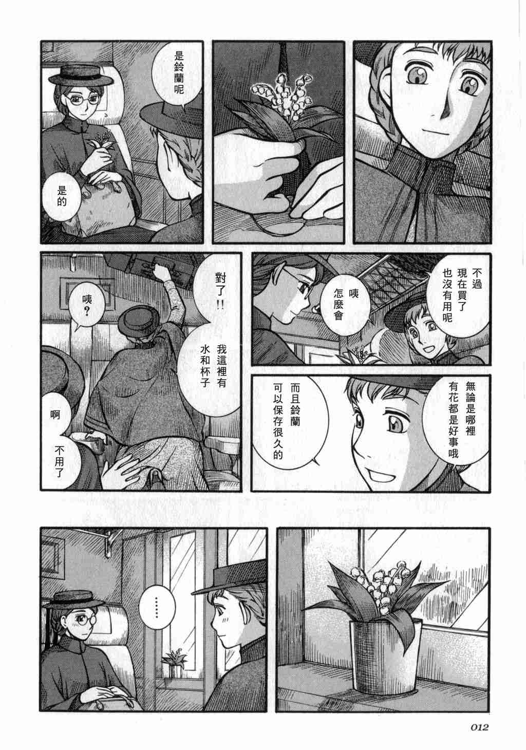 《艾玛》漫画最新章节第3卷免费下拉式在线观看章节第【14】张图片