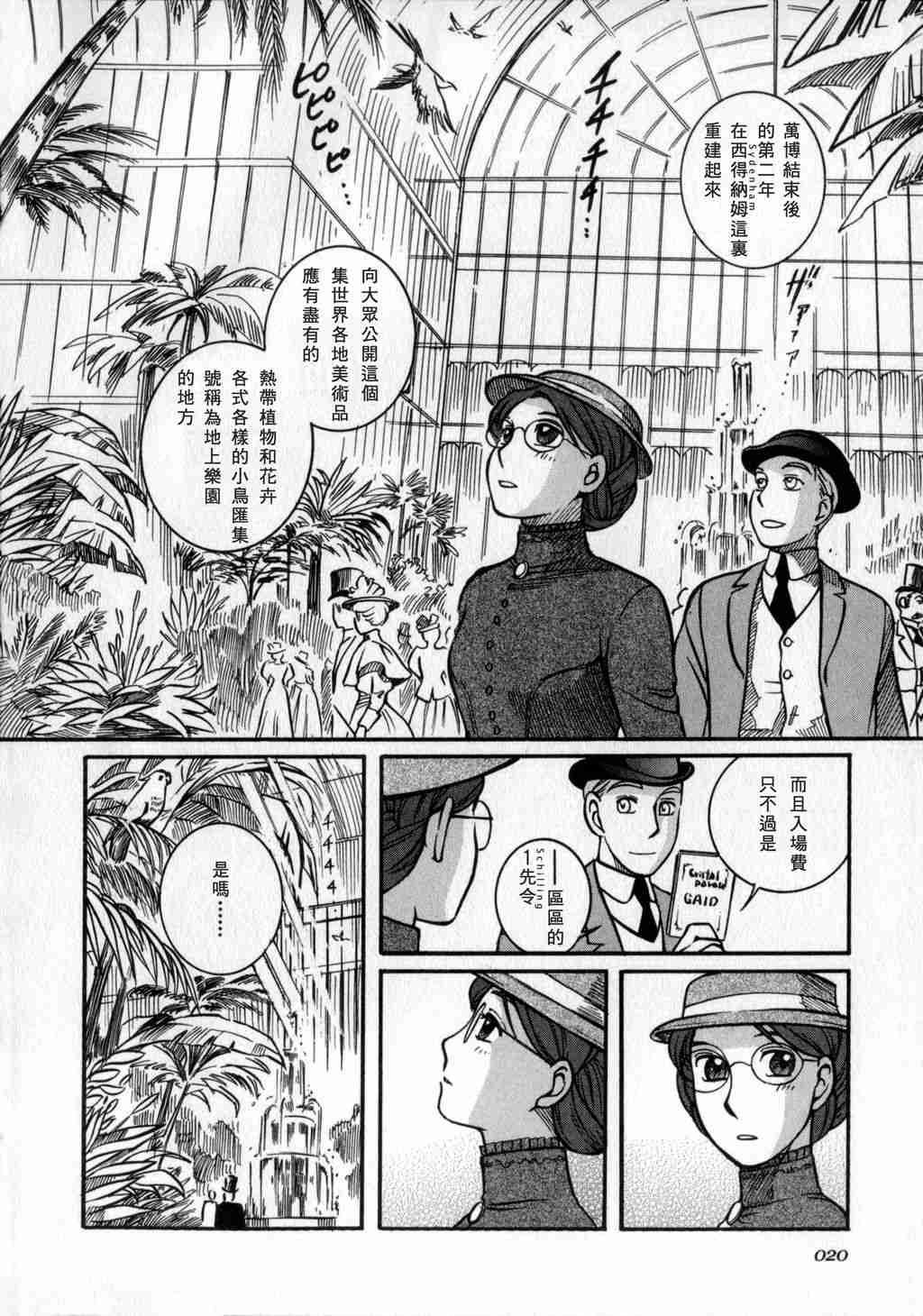 《艾玛》漫画最新章节第2卷免费下拉式在线观看章节第【22】张图片