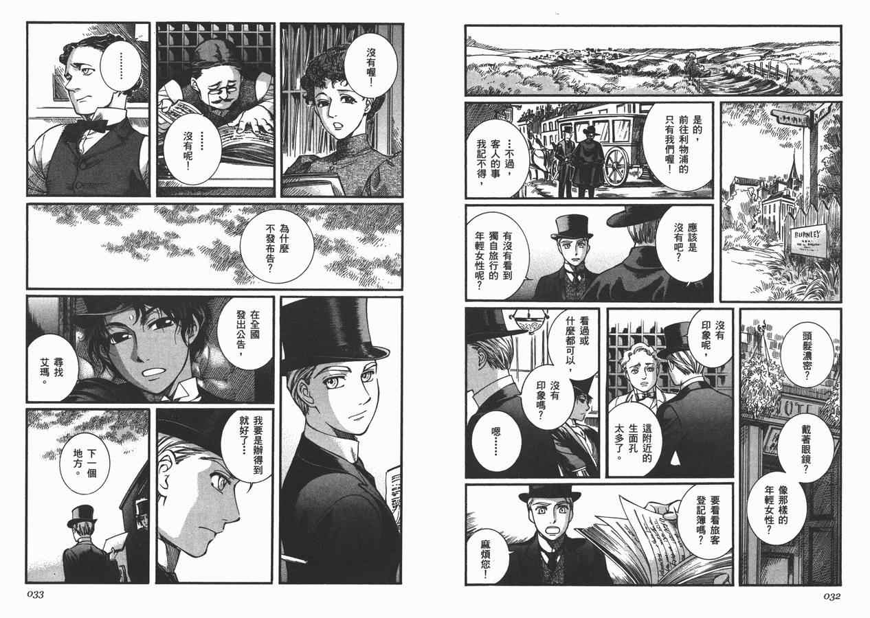 《艾玛》漫画最新章节第7卷免费下拉式在线观看章节第【19】张图片