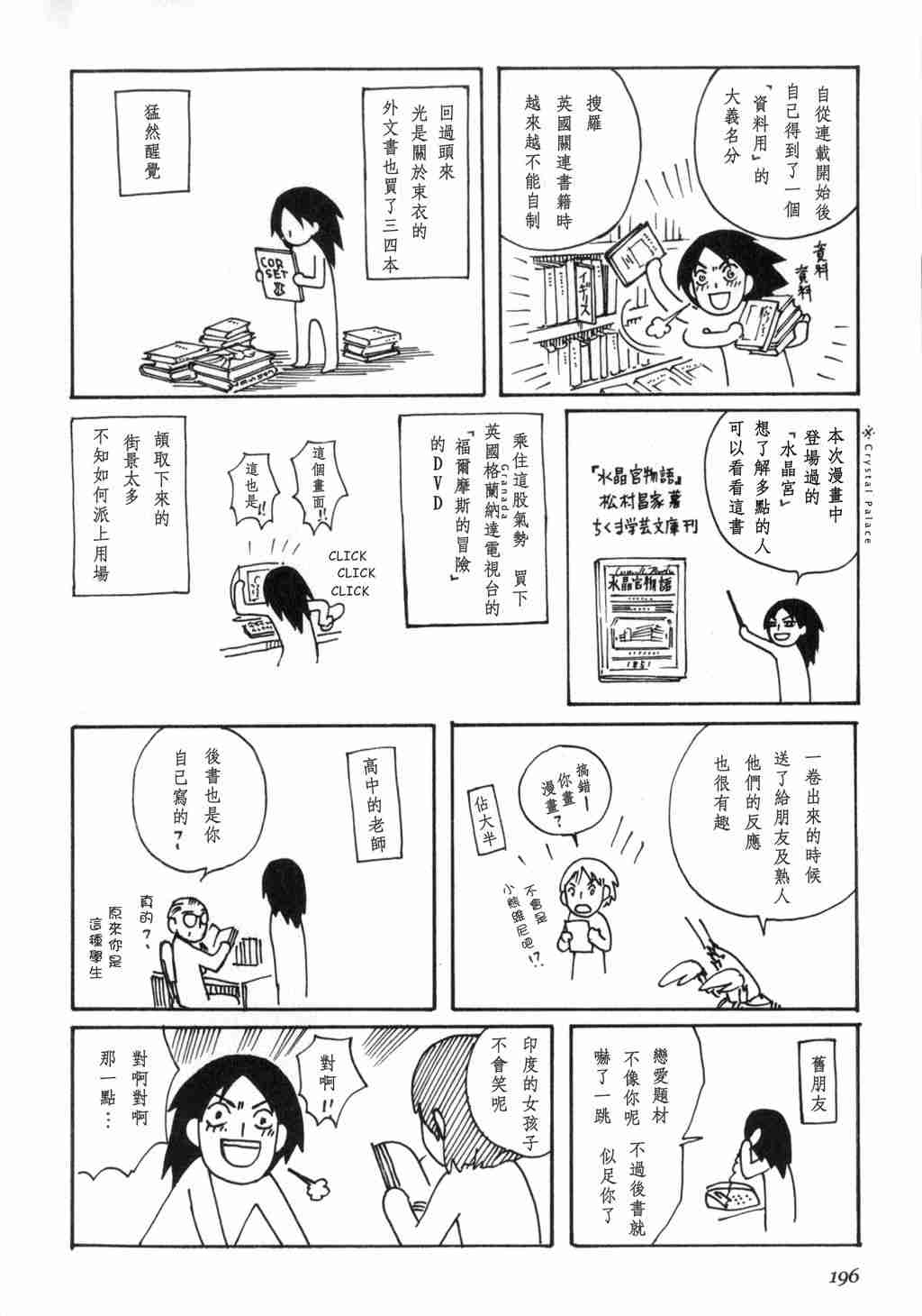 《艾玛》漫画最新章节第2卷免费下拉式在线观看章节第【196】张图片