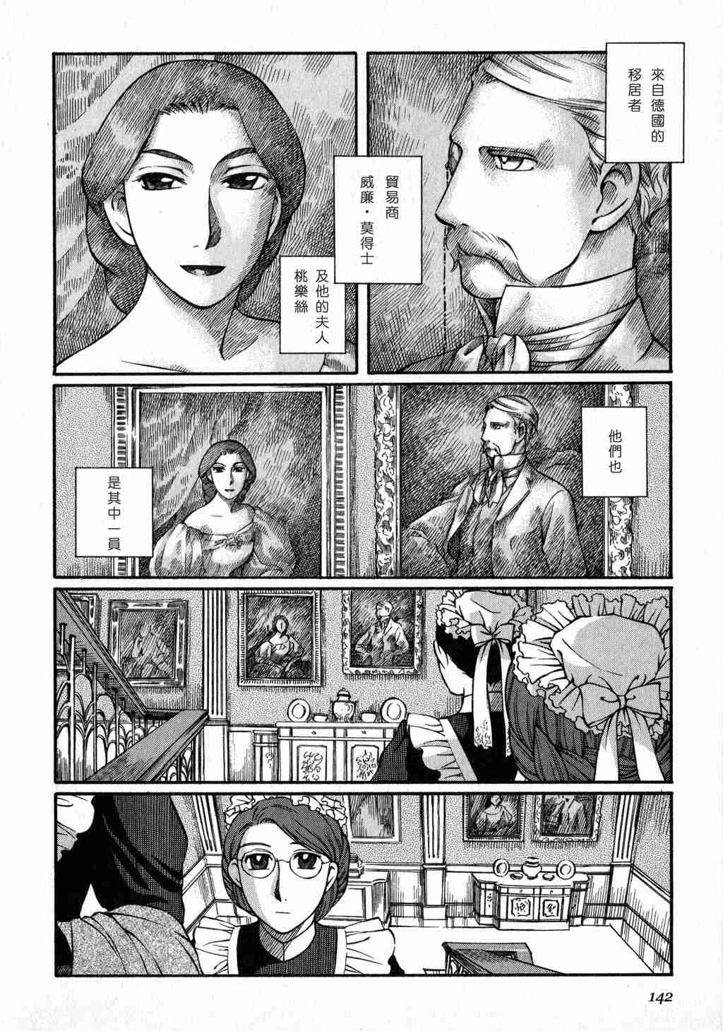 《艾玛》漫画最新章节第3卷免费下拉式在线观看章节第【142】张图片