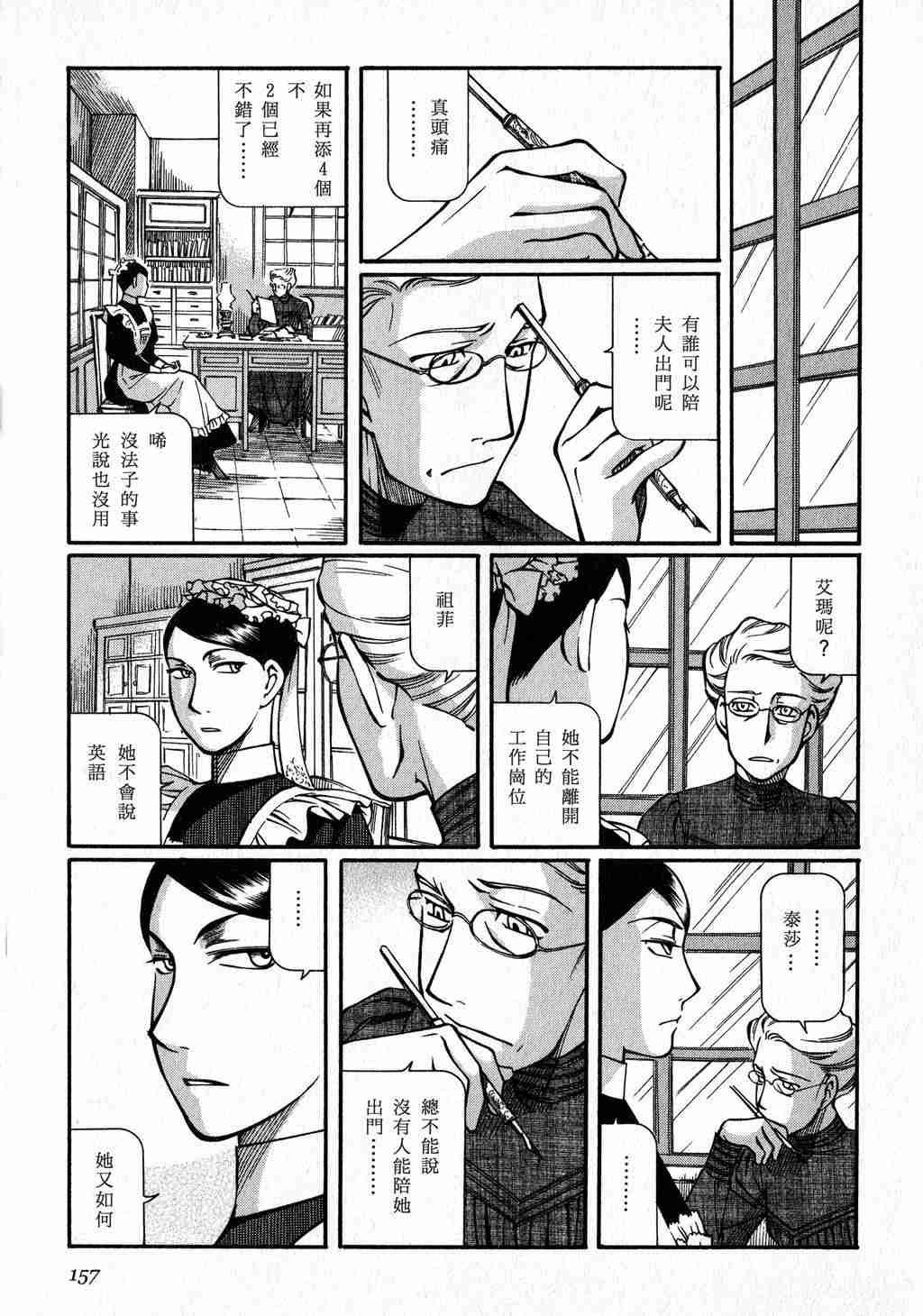 《艾玛》漫画最新章节第3卷免费下拉式在线观看章节第【157】张图片