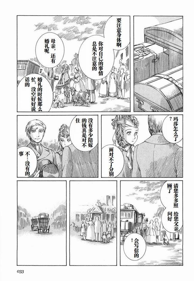 《艾玛》漫画最新章节第5卷免费下拉式在线观看章节第【36】张图片