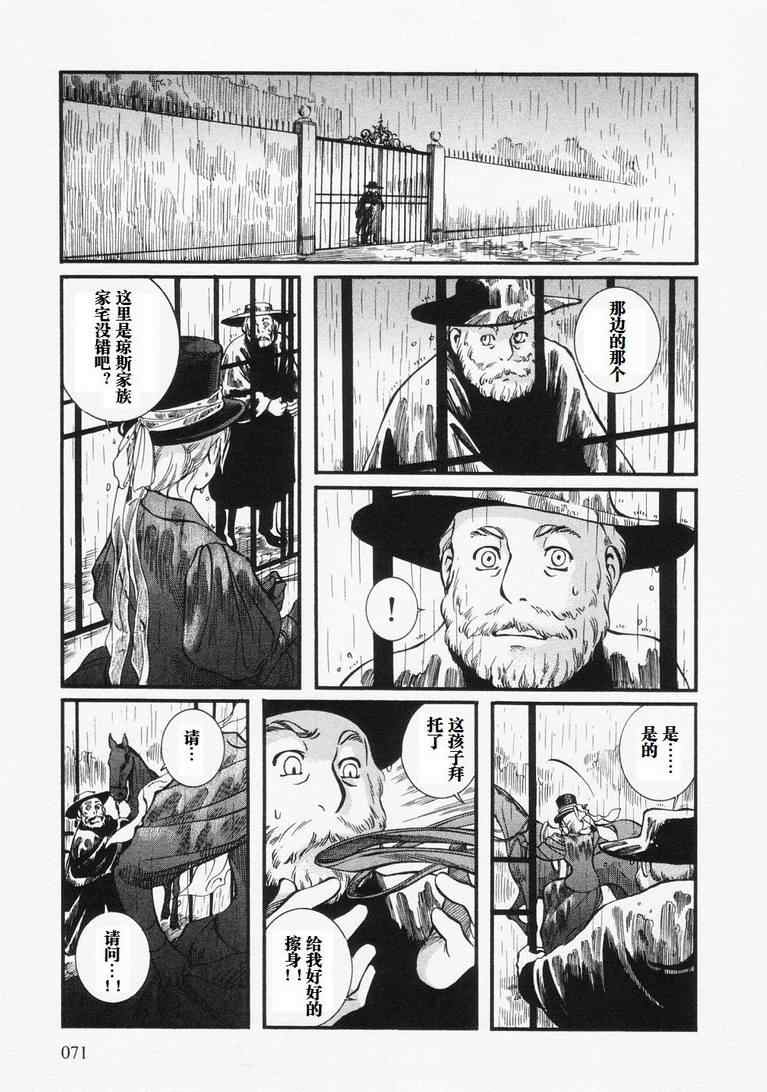 《艾玛》漫画最新章节第4卷免费下拉式在线观看章节第【75】张图片