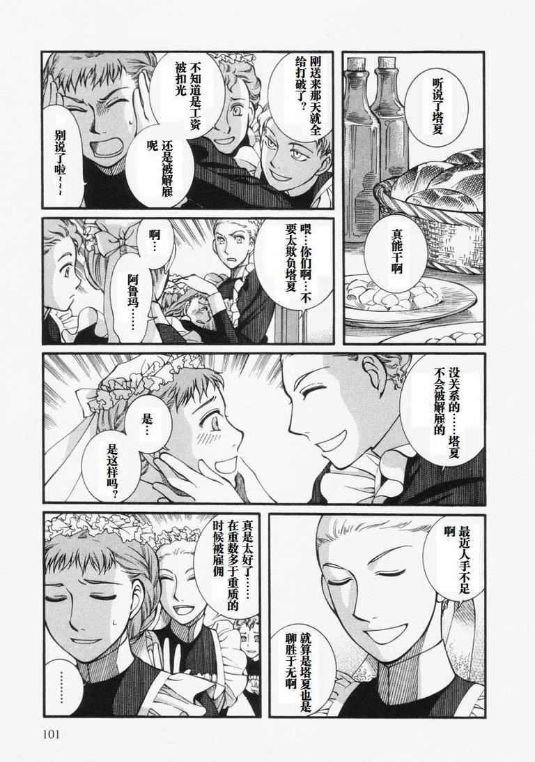 《艾玛》漫画最新章节第4卷免费下拉式在线观看章节第【105】张图片