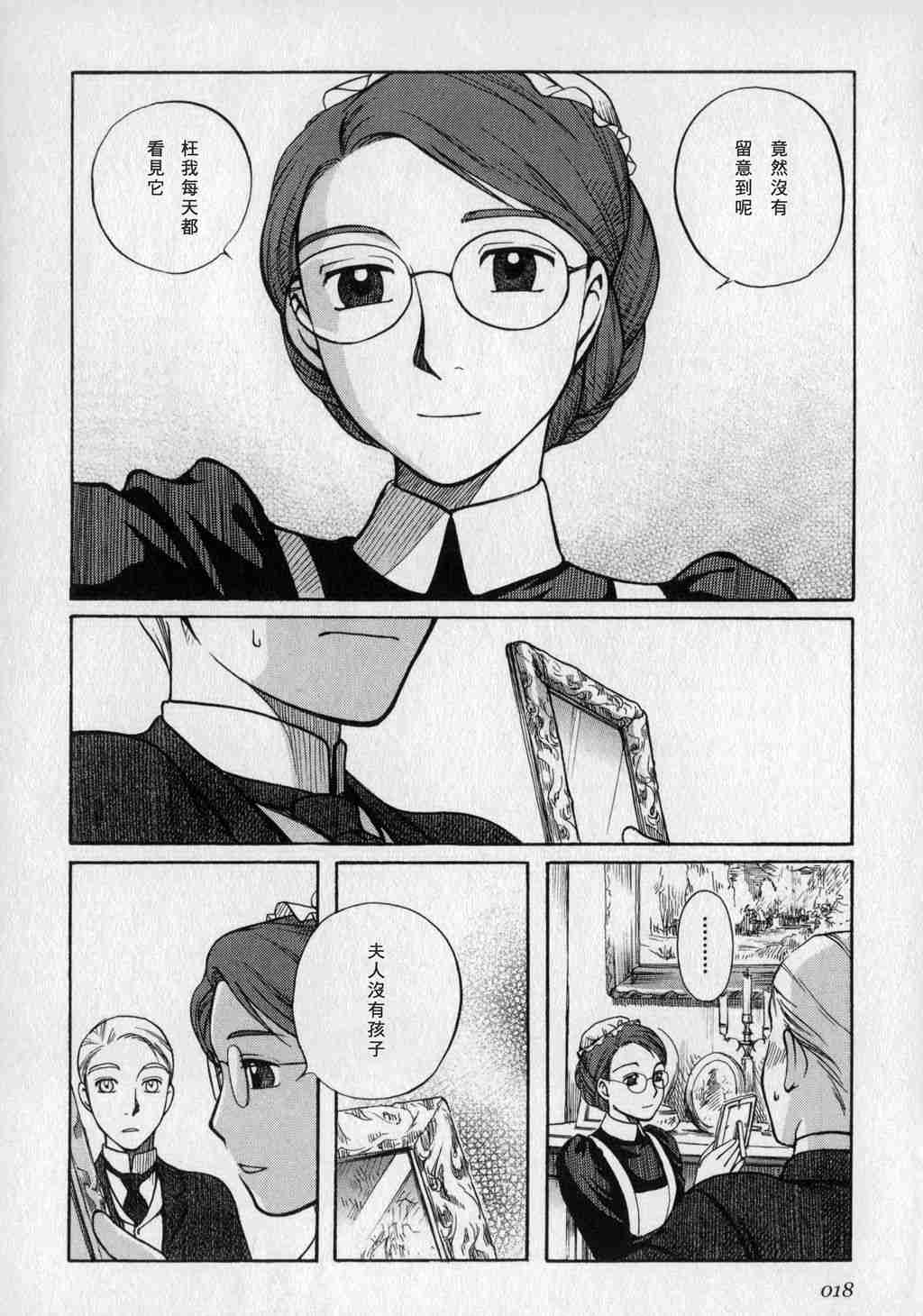 《艾玛》漫画最新章节第1卷免费下拉式在线观看章节第【20】张图片