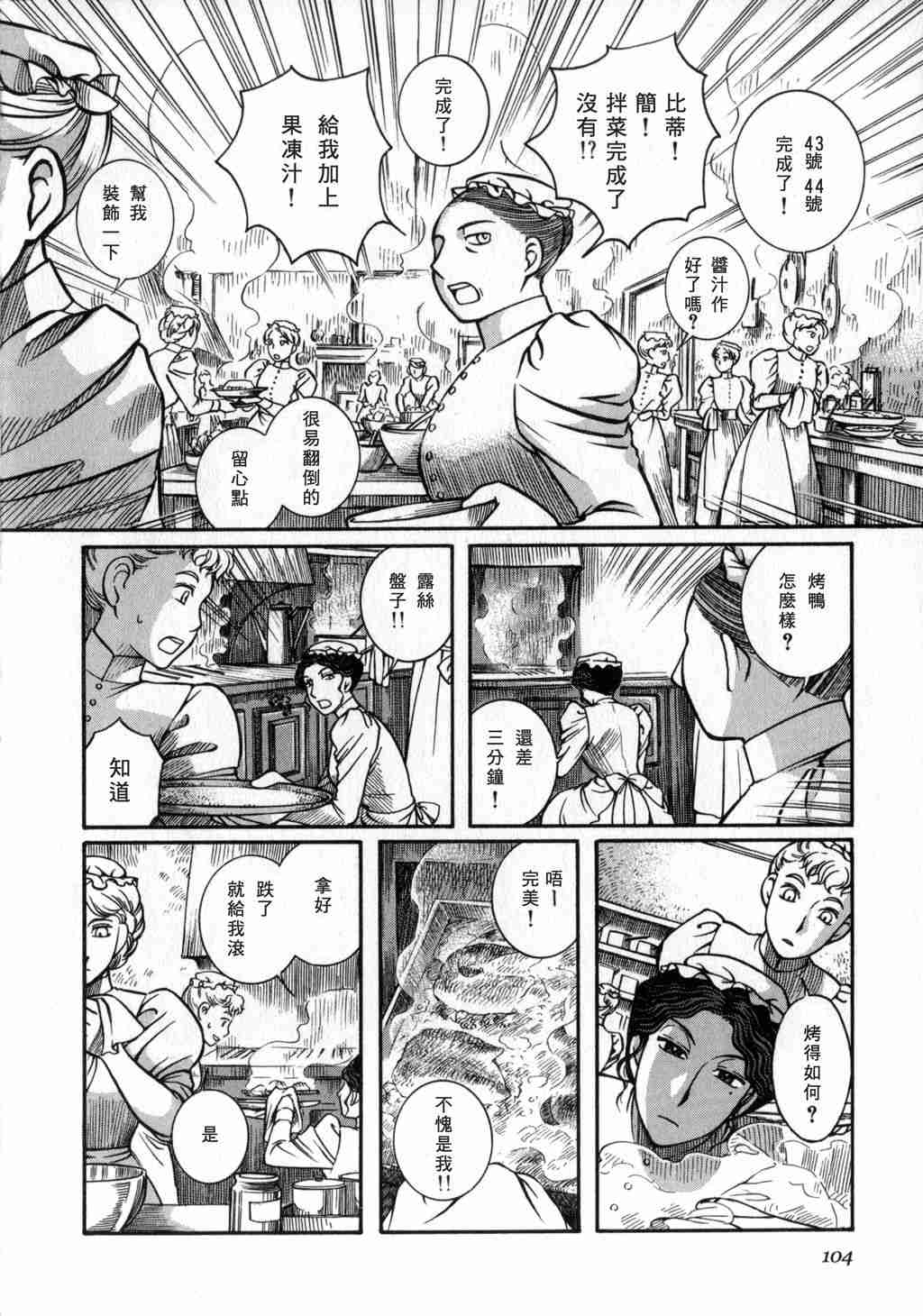 《艾玛》漫画最新章节第2卷免费下拉式在线观看章节第【105】张图片