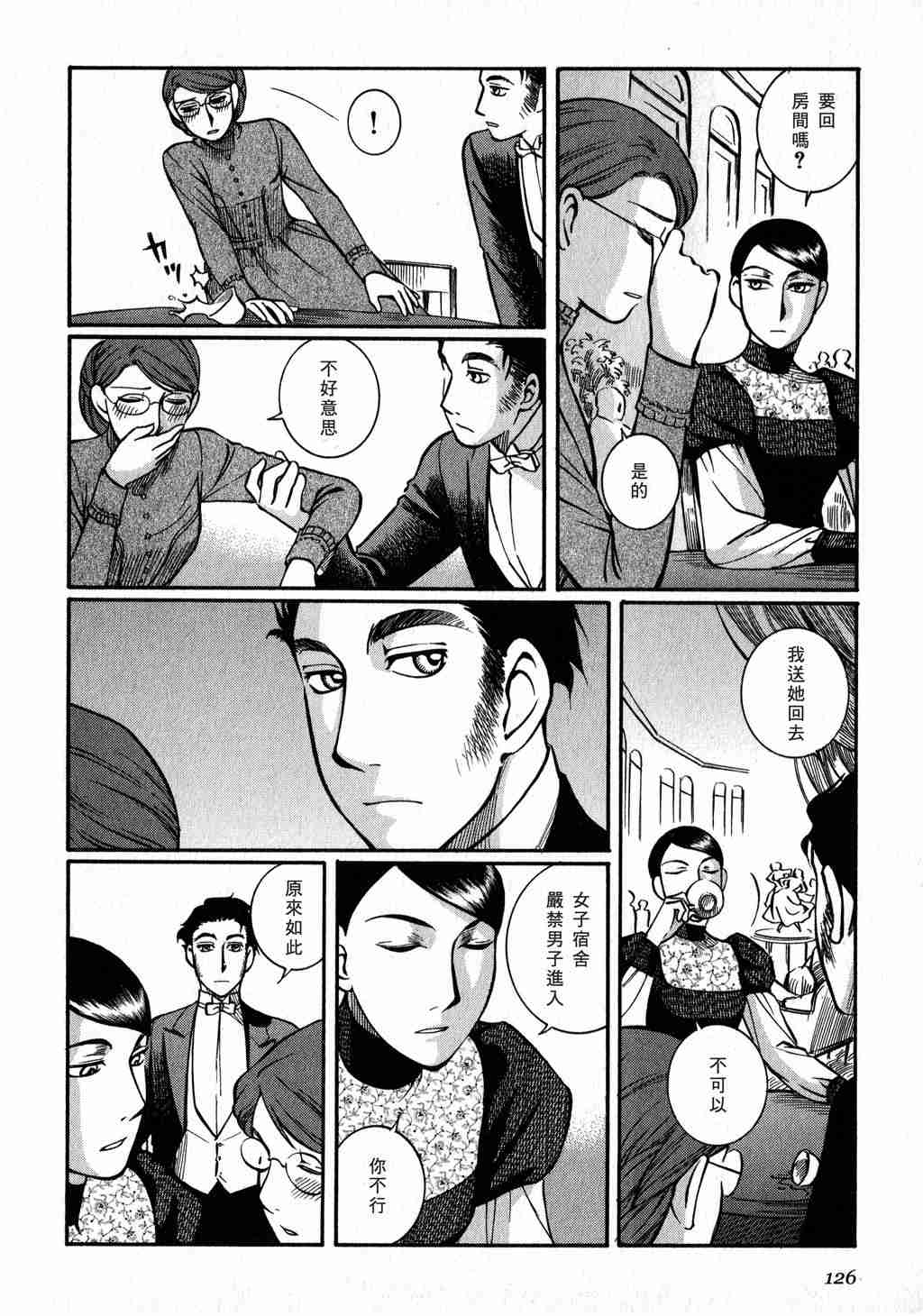 《艾玛》漫画最新章节第3卷免费下拉式在线观看章节第【126】张图片